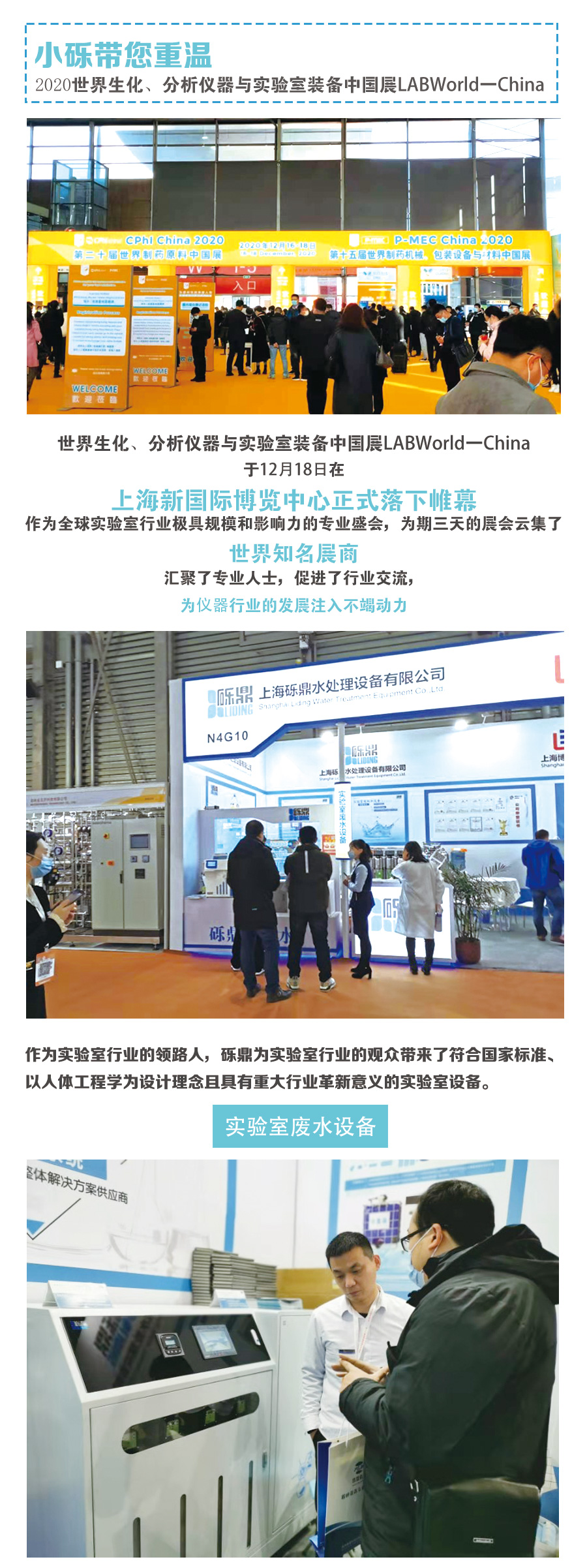 2020世界生化、分析儀器與實(shí)驗(yàn)室裝備中國展圓滿結(jié)束